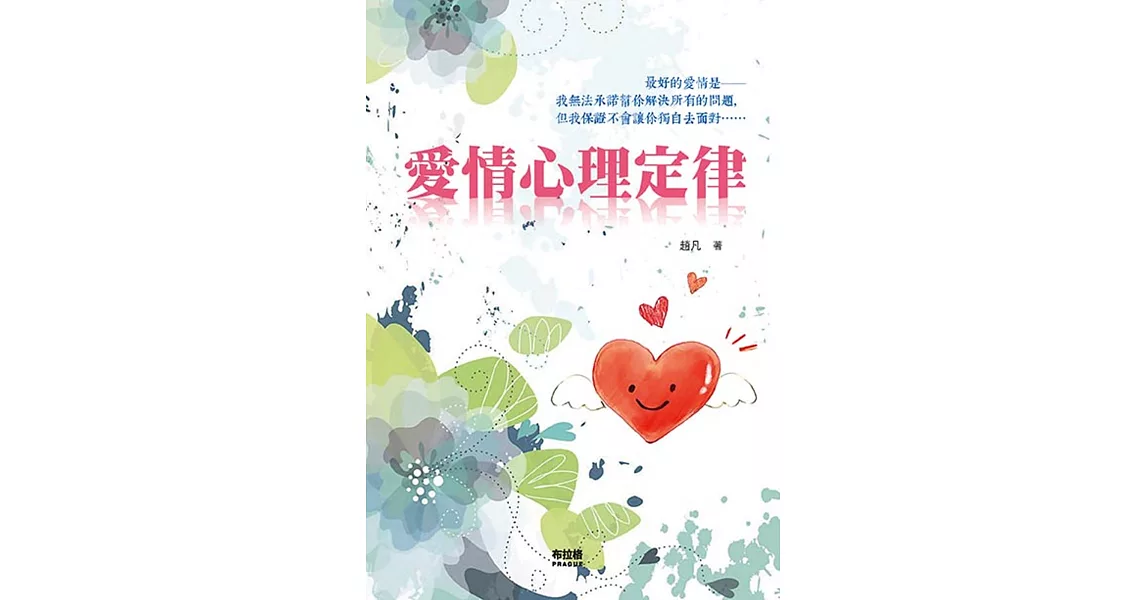 愛情心理定律 | 拾書所