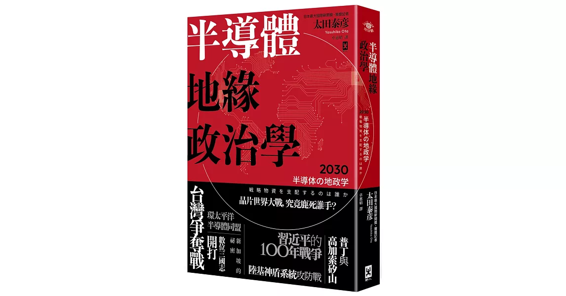 半導體地緣政治學 | 拾書所