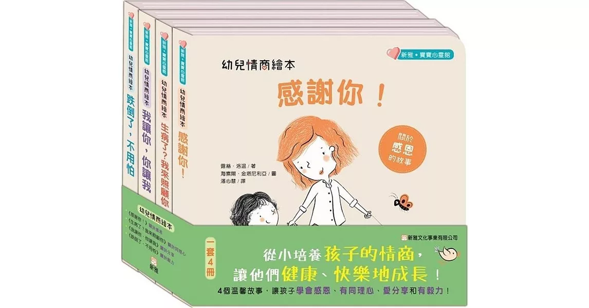 幼兒情商繪本（一套4冊） | 拾書所