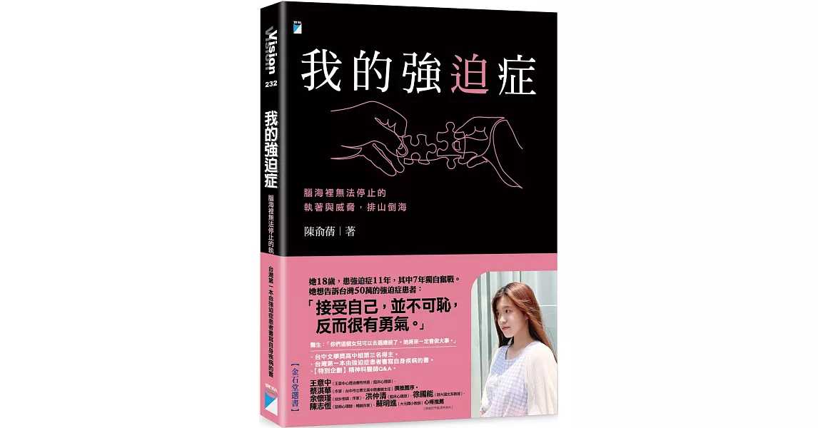 我的強迫症：腦海裡無法停止的執著與威脅，排山倒海 | 拾書所