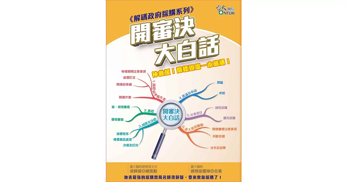 《解碼政府採購系列》開審決大白話 | 拾書所