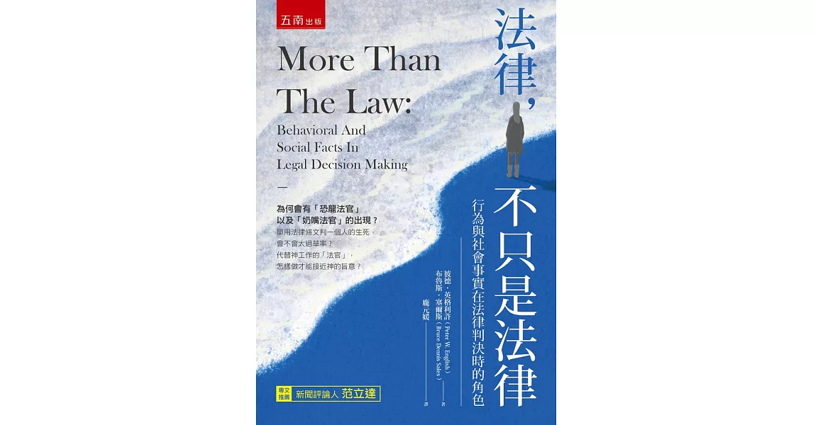 法律，不只是法律 ：行為與社會事實在法律判決時的角色（三版） | 拾書所