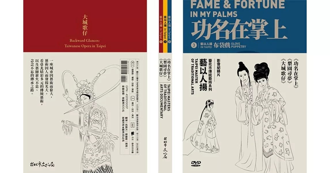 藝以人揚in Taipei系列影音紀錄片(1~3冊)(DVD) | 拾書所