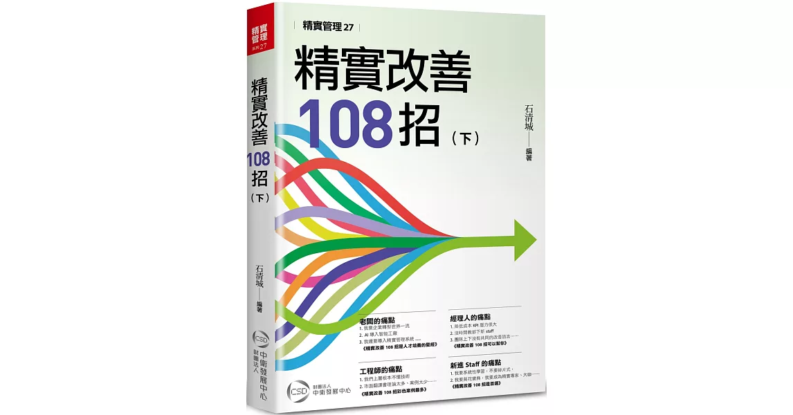 精實改善108招(下) | 拾書所