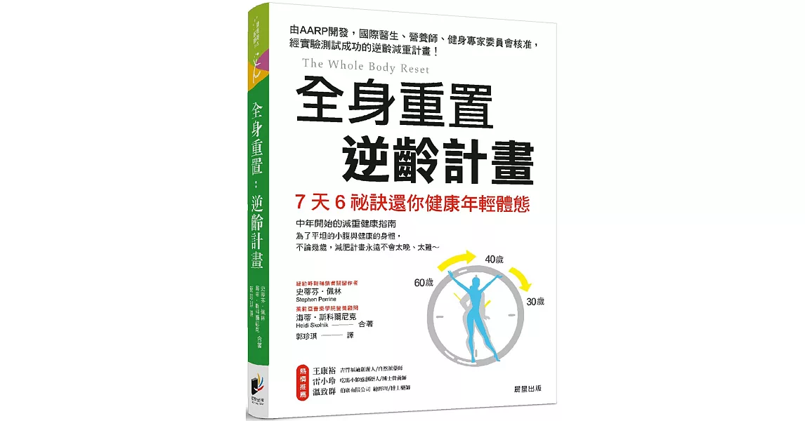 全身重置 逆齡計畫 | 拾書所