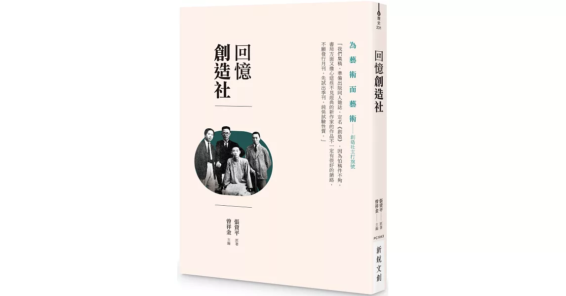 回憶創造社 | 拾書所