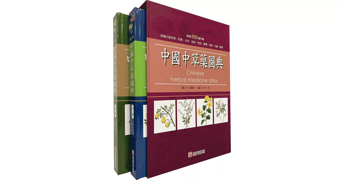 中國中草藥圖典（套） | 拾書所