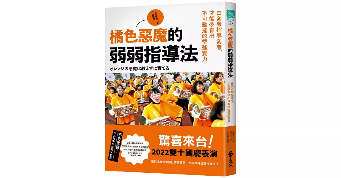 橘色惡魔的弱弱指導法：由弱者指導弱者，才能孕育出不可動搖的堅強實力 | 拾書所