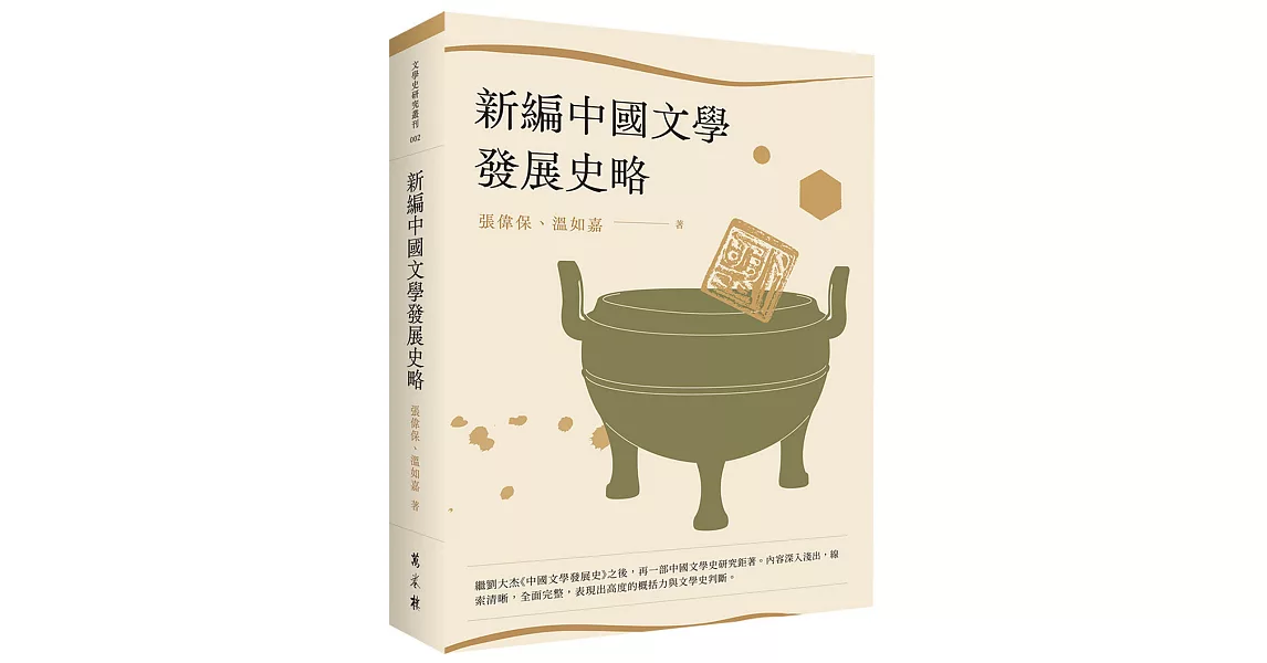 新編中國文學發展史略 | 拾書所