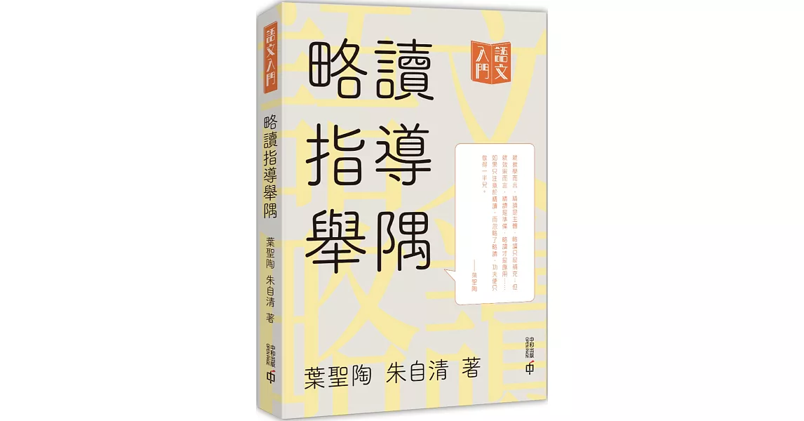 略讀指導舉隅 | 拾書所