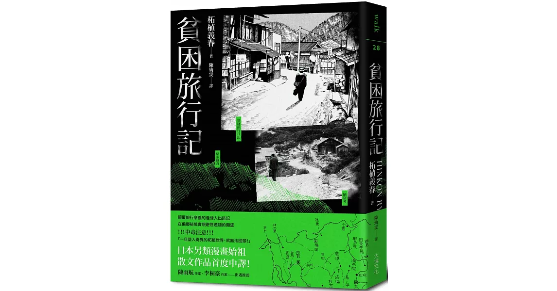 貧困旅行記 | 拾書所