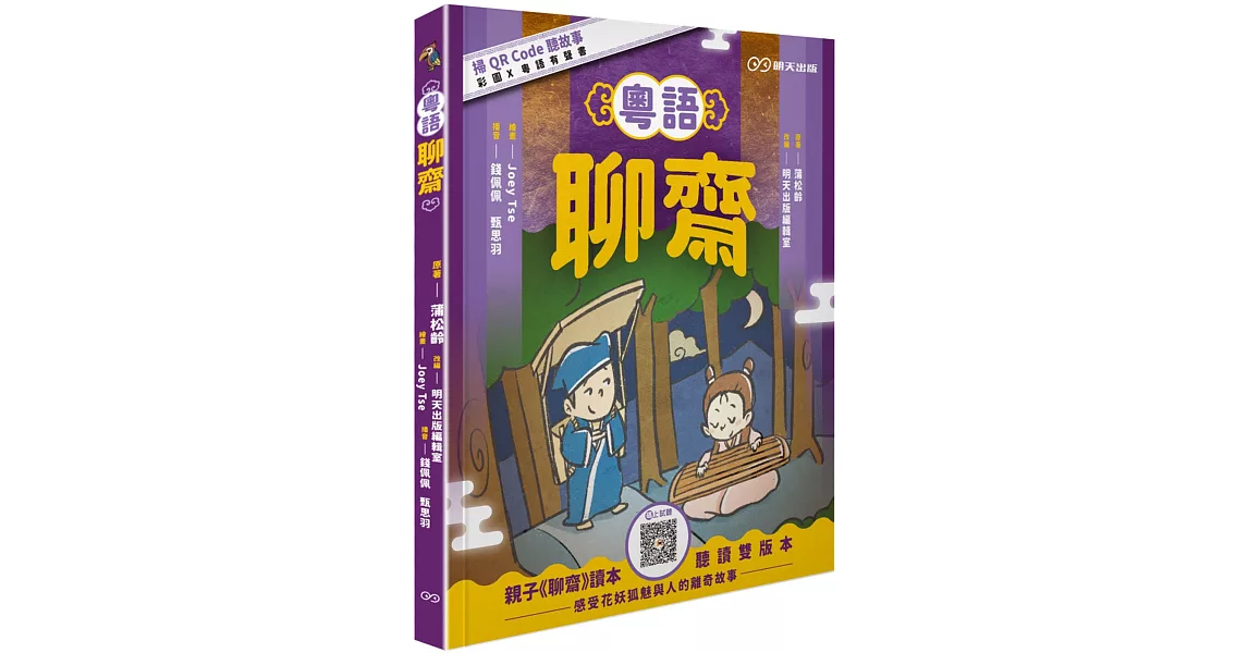 粵語聊齋 | 拾書所