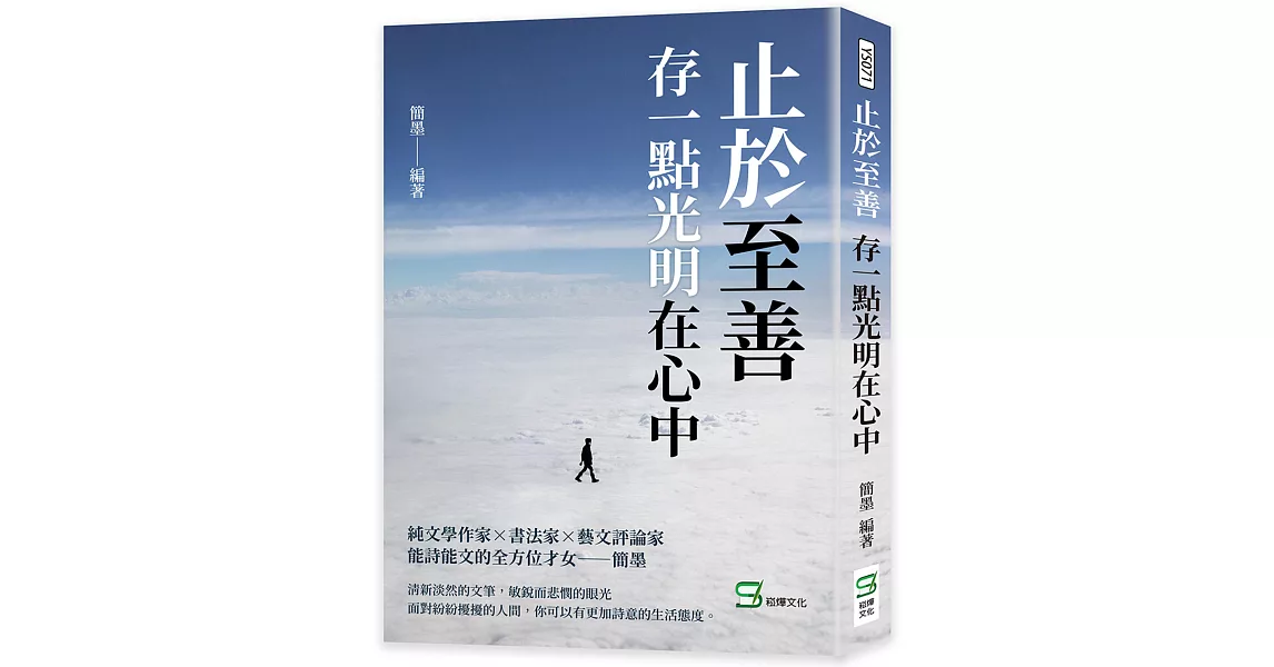 止於至善：存一點光明在心中 | 拾書所