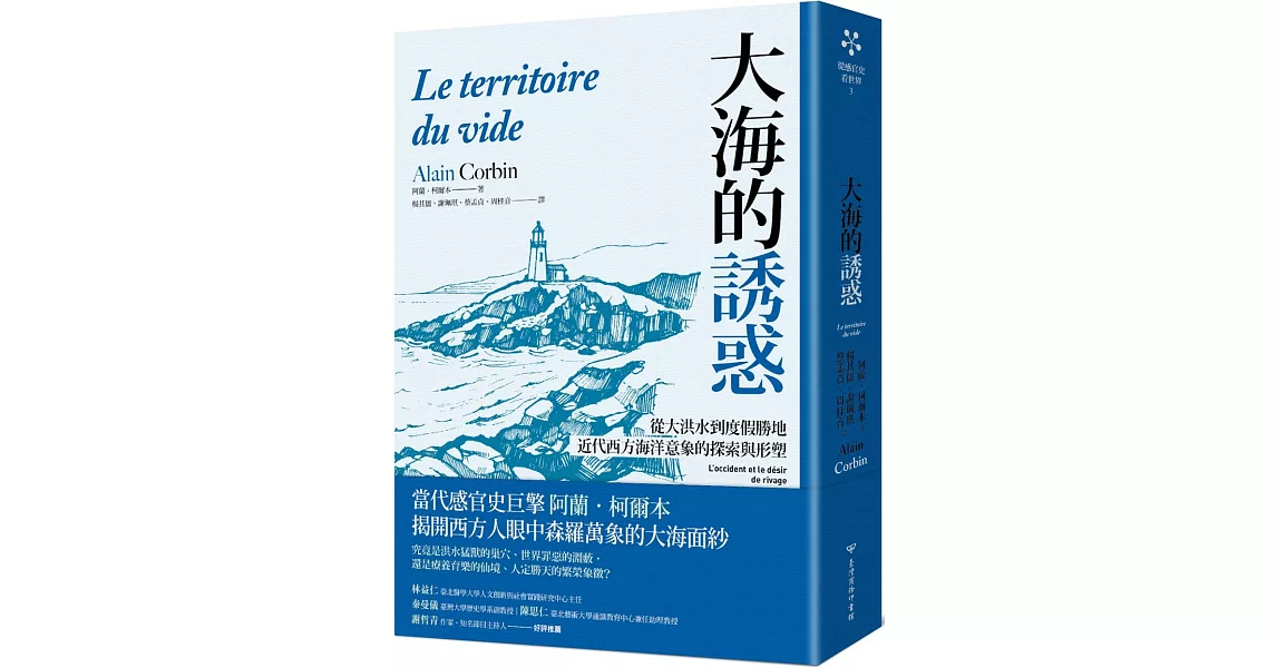 大海的誘惑：從大洪水到度假勝地，近代西方海洋意象的探索與形塑 | 拾書所