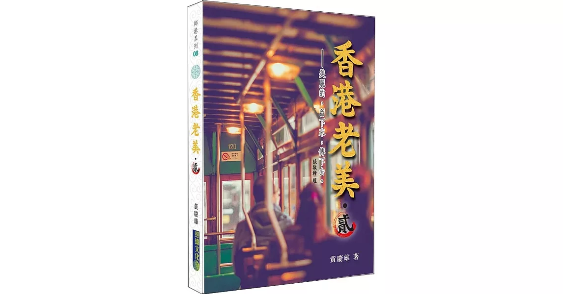 香港老美2 | 拾書所