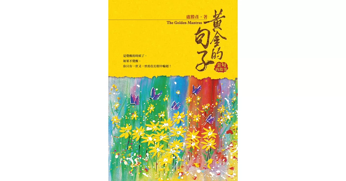 黃金的句子 | 拾書所