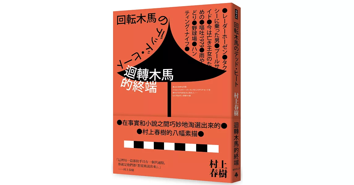 迴轉木馬的終端（全新修訂版） | 拾書所