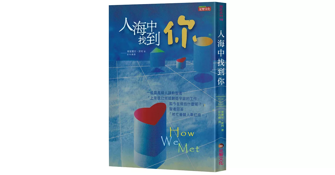 人海中找到你 | 拾書所