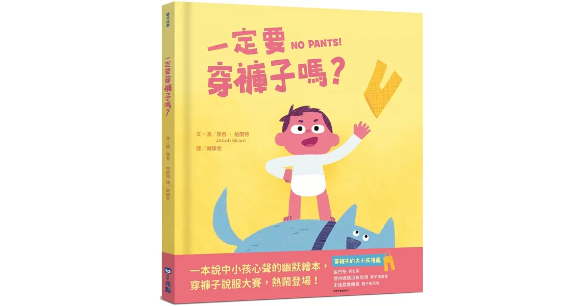 一定要穿褲子嗎？ | 拾書所