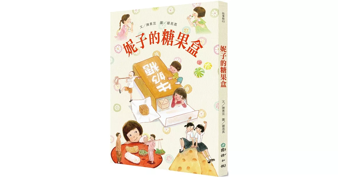 妮子的糖果盒 | 拾書所