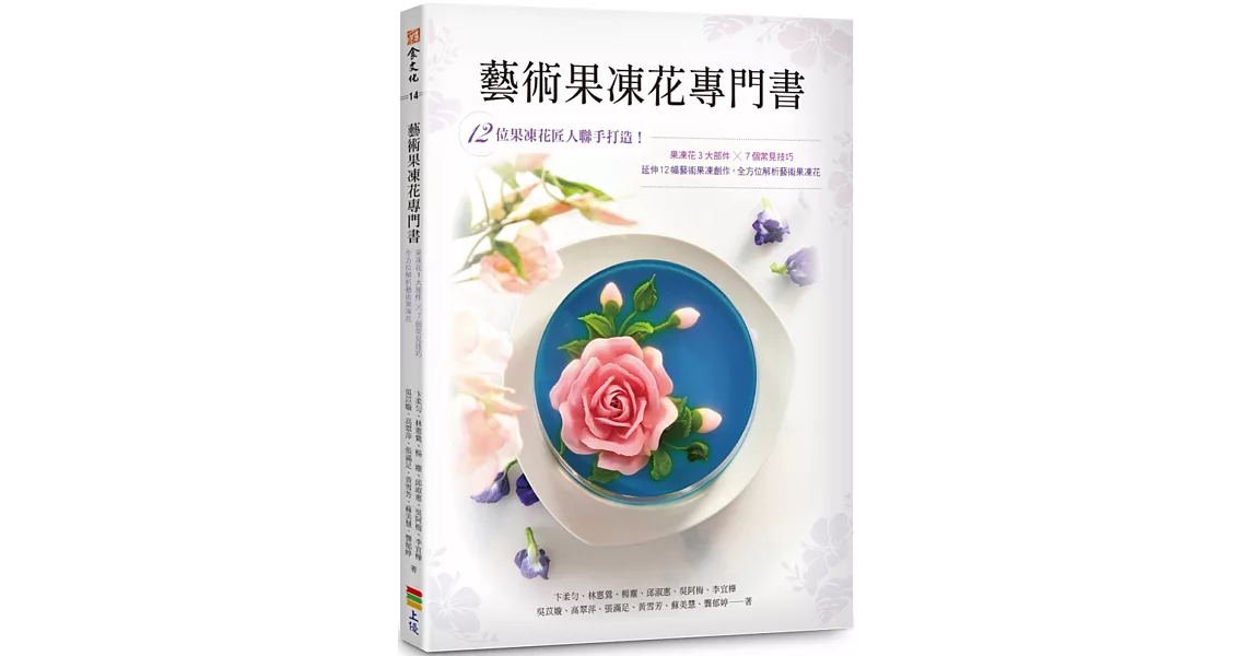 藝術果凍花專門書 | 拾書所