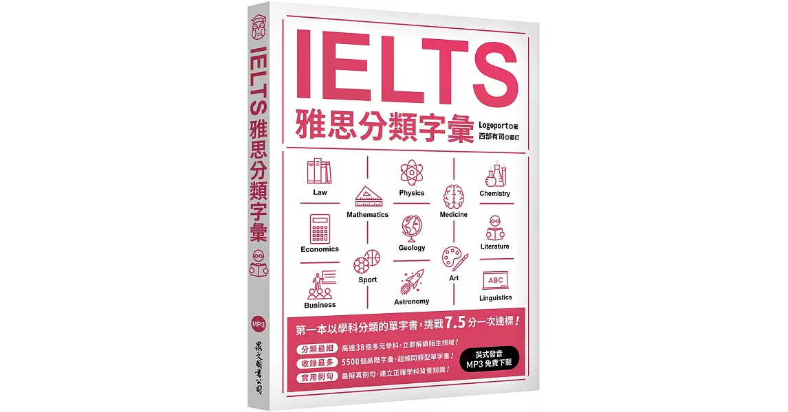 IELTS雅思分類字彙（英式口音MP3免費下載） | 拾書所