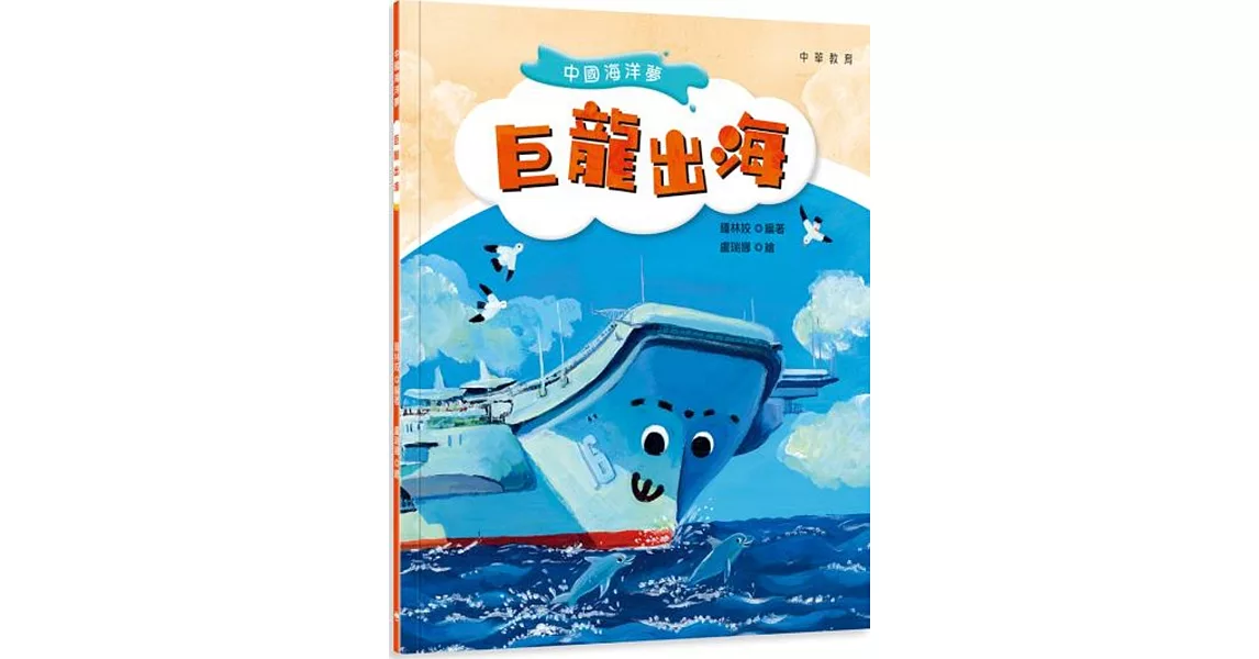 中國海洋夢：巨龍出海 | 拾書所