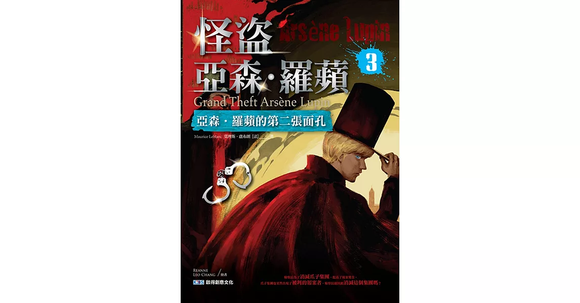 怪盜亞森．羅蘋3：亞森．羅蘋的第二張面孔 | 拾書所