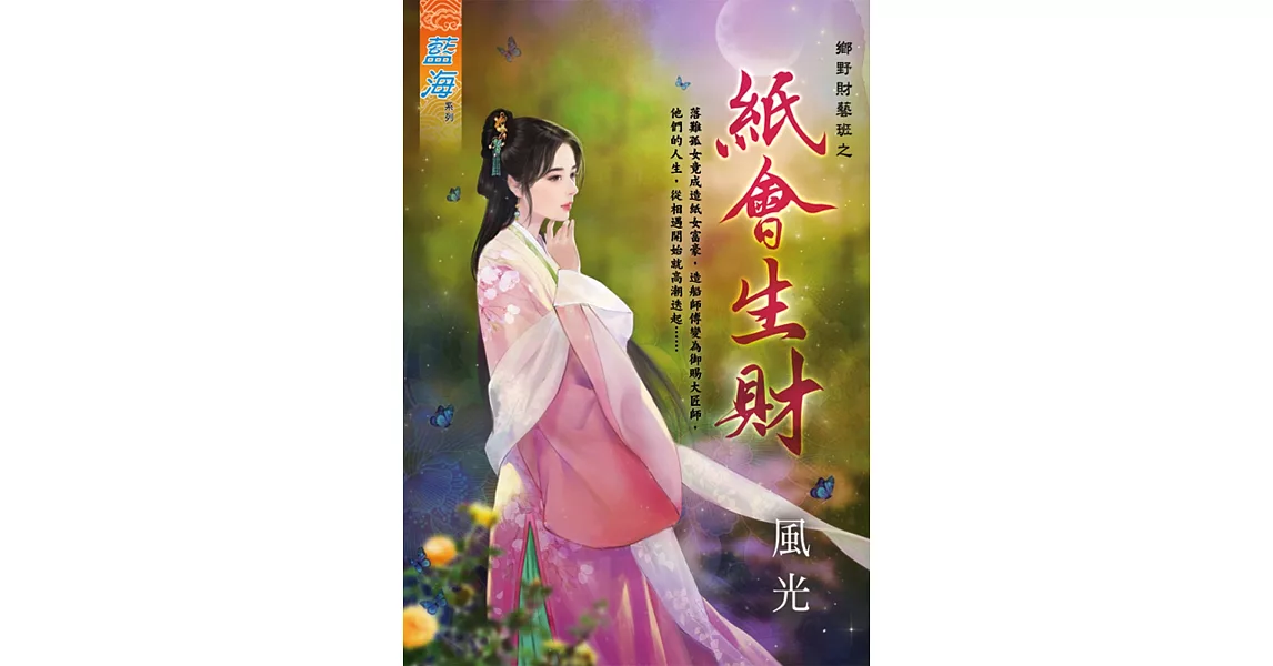 紙會生財 | 拾書所