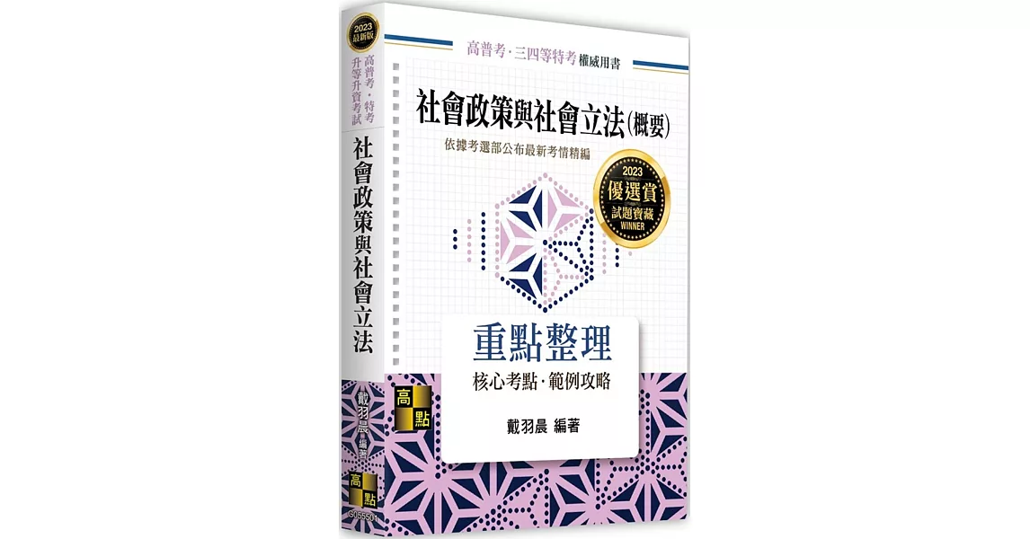 社會政策與社會立法(概要) | 拾書所