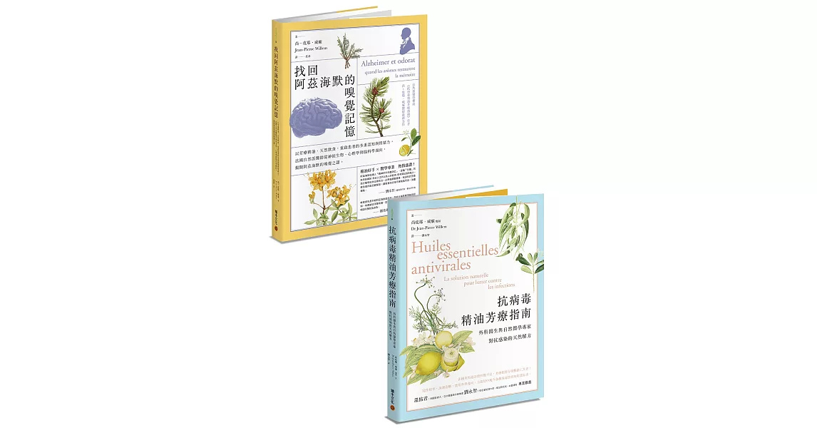 芳療醫學套書：《抗病毒精油芳療指南》+《找回阿茲海默的嗅覺記憶》 | 拾書所