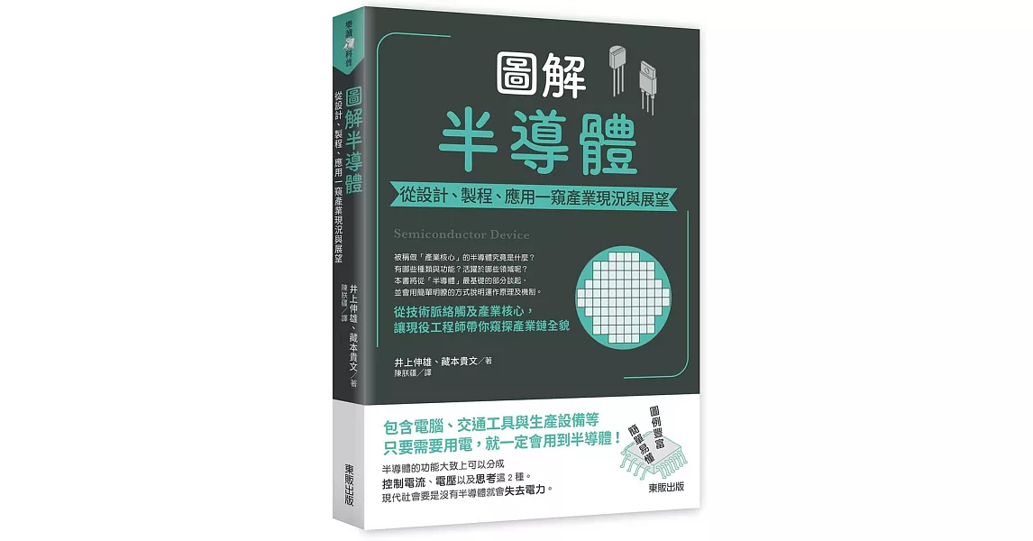 圖解半導體：從設計、製程、應用一窺產業現況與展望 | 拾書所