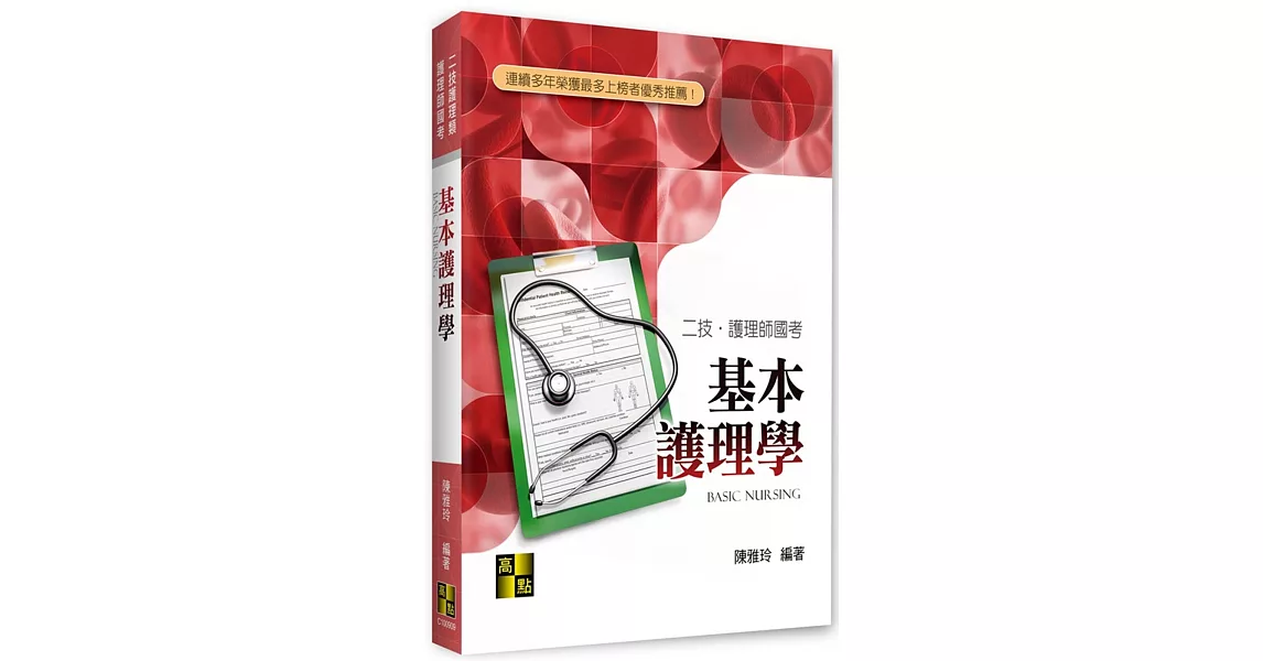 基本護理學 | 拾書所