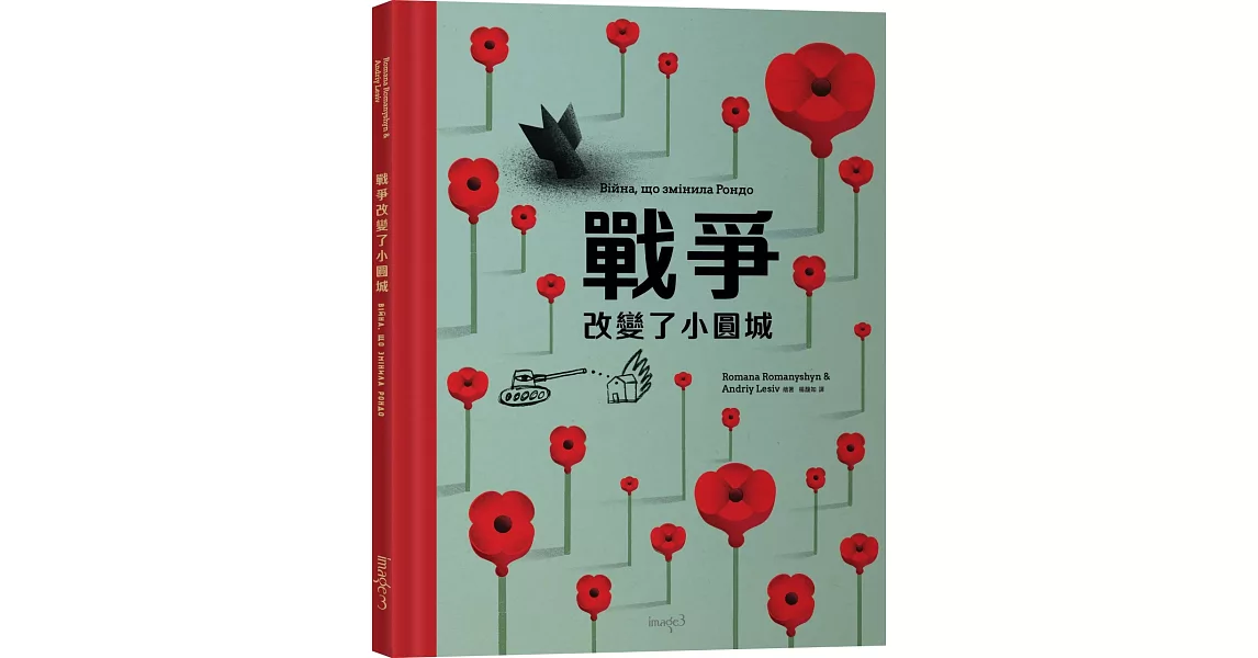 戰爭改變了小圓城 | 拾書所