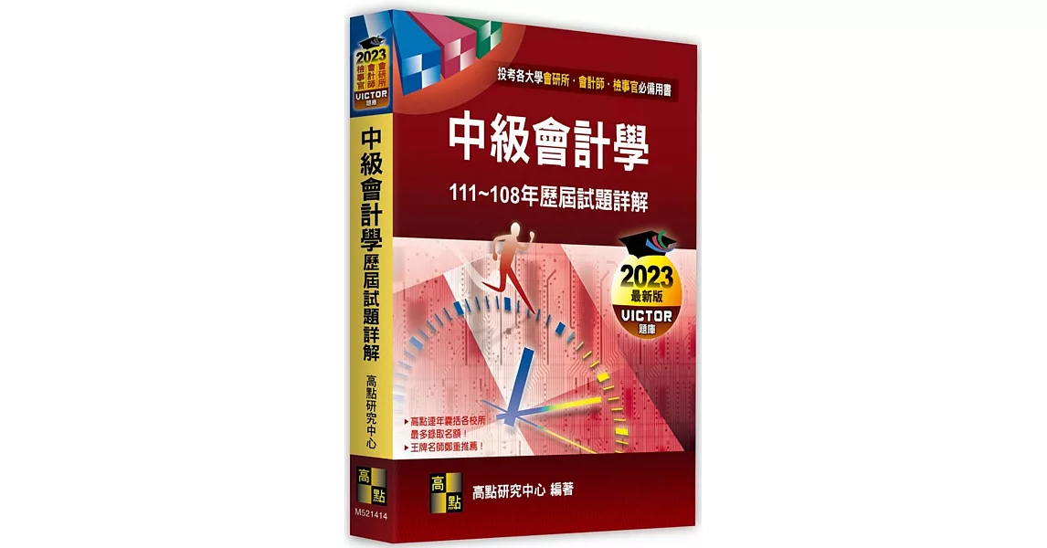 中級會計學歷屆試題詳解(111~108年) | 拾書所