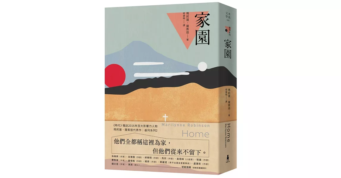 家園：基列系列第二部，歐普拉讀書俱樂部推薦必讀 | 拾書所