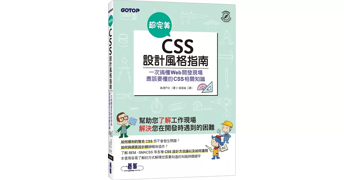 超完美CSS設計風格指南 | 拾書所