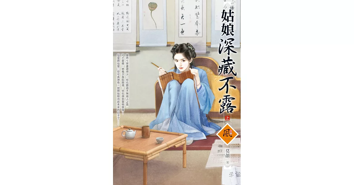 姑娘深藏不露（上） | 拾書所