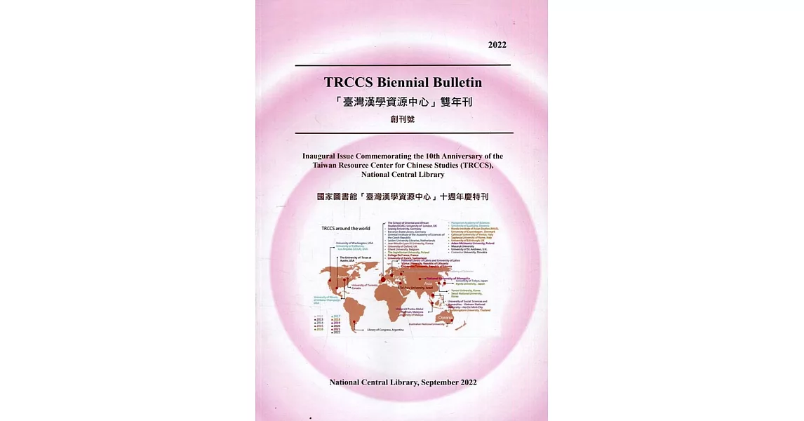 TRCCS Biennial Bulletin「臺灣漢學資源中心」雙年刊 創刊號 | 拾書所