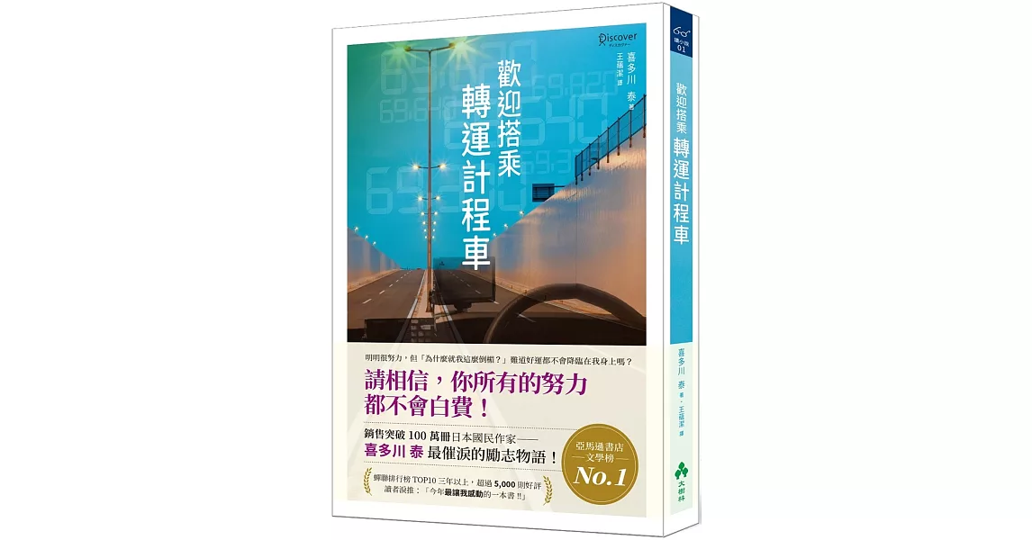 歡迎搭乘轉運計程車 | 拾書所