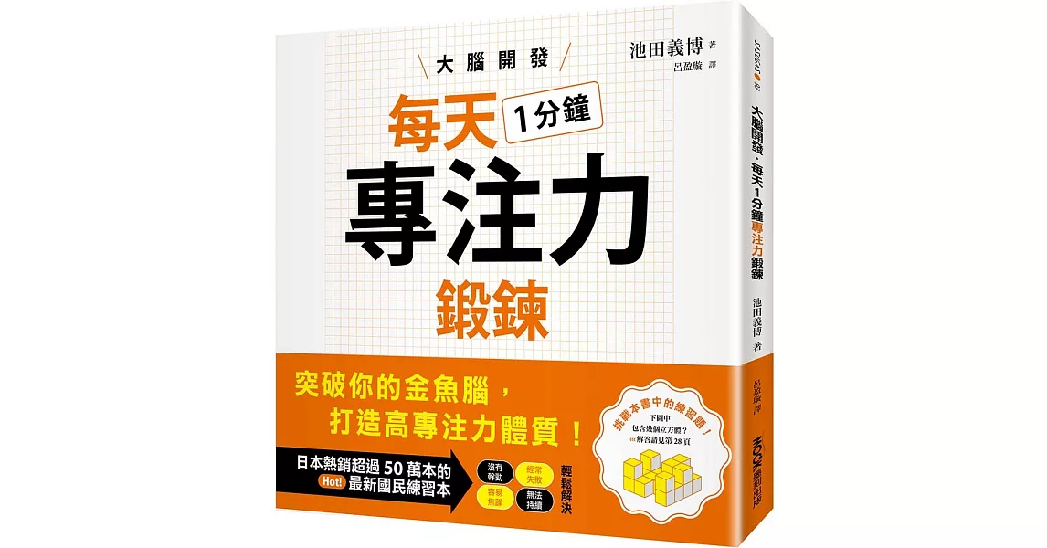 大腦開發・每天1分鐘專注力鍛鍊 | 拾書所