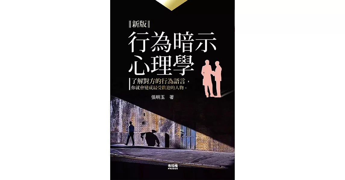 行為暗示心理學 | 拾書所