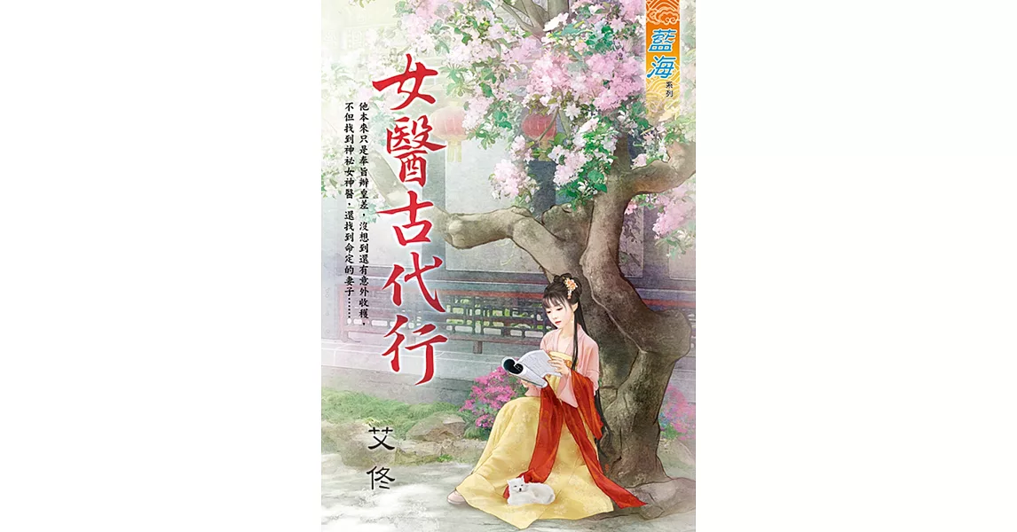 女醫古代行 | 拾書所