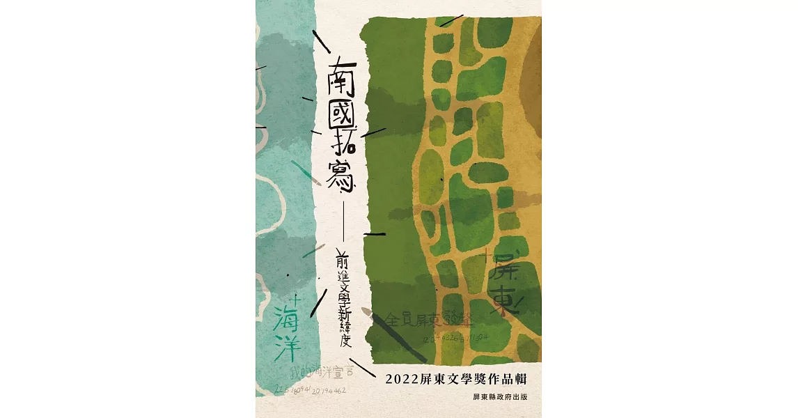 2022屏東文學獎得獎作品輯 | 拾書所