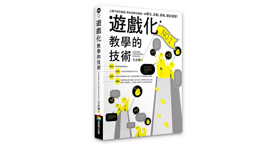 遊戲化教學的技術 | 拾書所