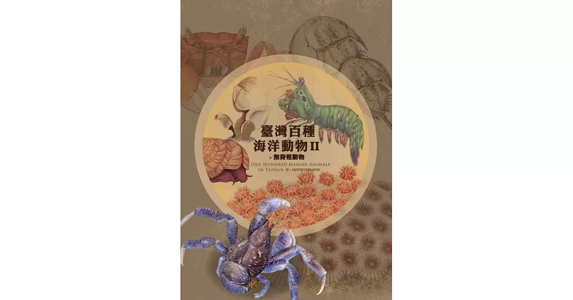 臺灣百種海洋動物II：無脊椎動物 | 拾書所