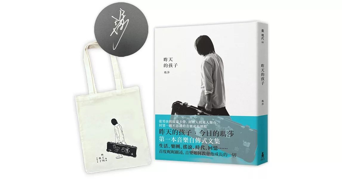 [情報] 瑪莎新書《昨天的孩子》11/21開始預購