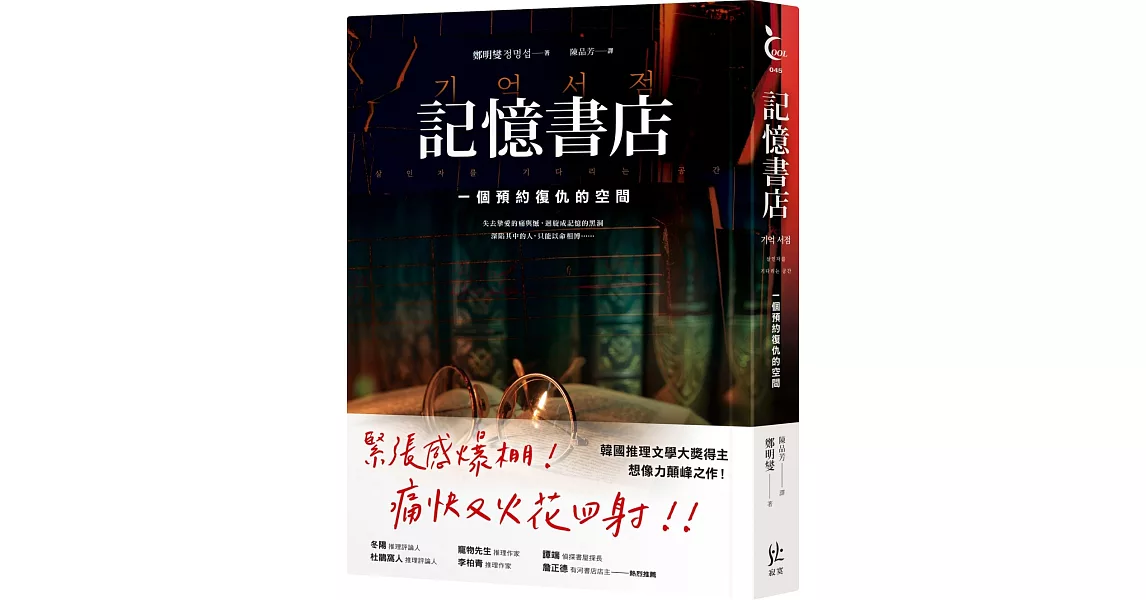 記憶書店：一個預約復仇的空間 | 拾書所