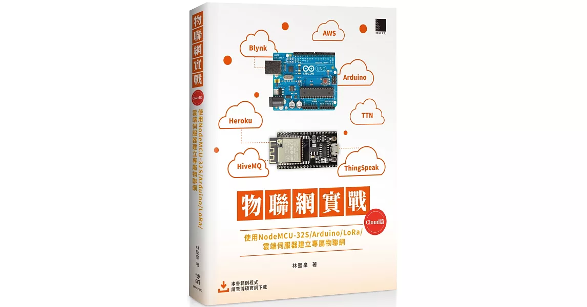 物聯網實戰 (Cloud篇)：使用NodeMCU-32S/Arduino/LoRa/雲端伺服器建立專屬物聯網 | 拾書所