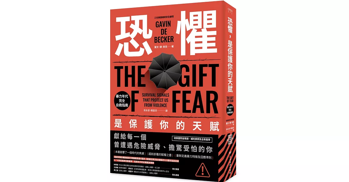 恐懼，是保護你的天賦：暴力年代完全自救指南（求生之書經典重現版） | 拾書所